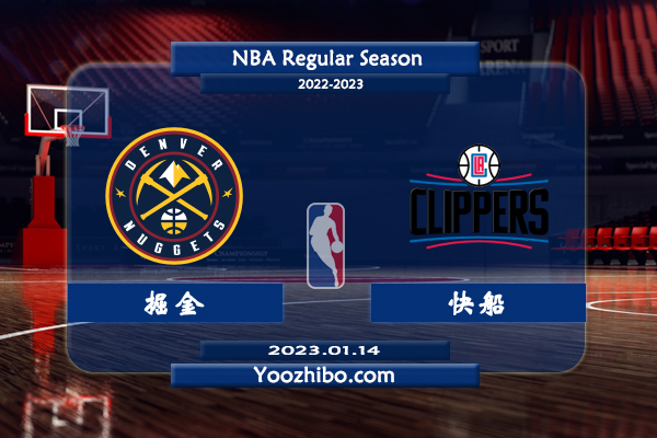 01月14日 NBA常规赛 掘金vs快船直播前瞻分析