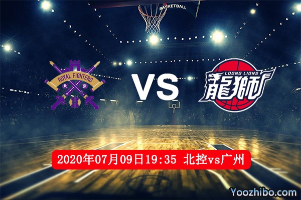 北控vs广州赛事前瞻分析：北控实力占优有望赢球