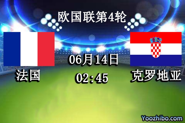 法国vs克罗地亚赛事前瞻分析：法国堪称攻防兼备