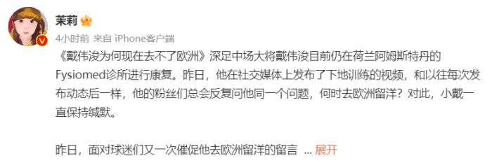记者：深足欠薪戴伟浚10个月，不放他自由身留洋