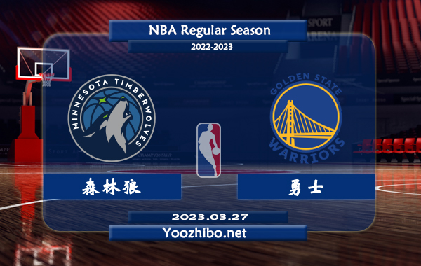 03月27日 NBA常规赛 森林狼vs勇士直播前瞻分析