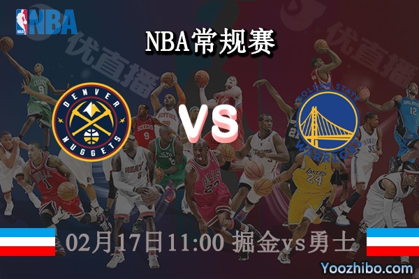 02月17日 NBA常规赛 掘金vs勇士直播前瞻分析
