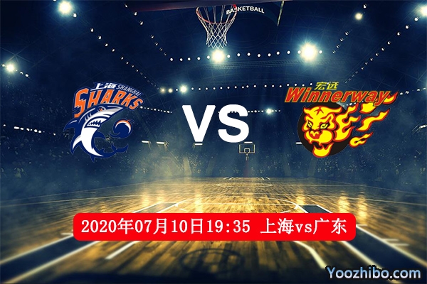 上海vs广东赛事前瞻分析：广东客场依然保持不败