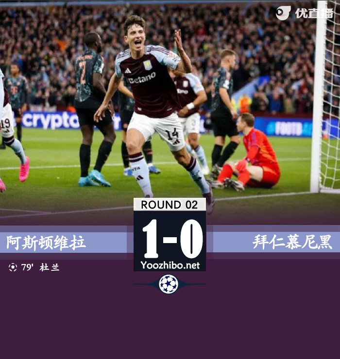 拜仁0-1维拉遭赛季首败 格纳布错失单刀杜兰替补破门