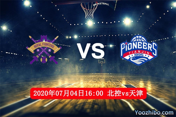 北控vs天津赛事前瞻分析：北控弗格缺陷天津取胜机会？