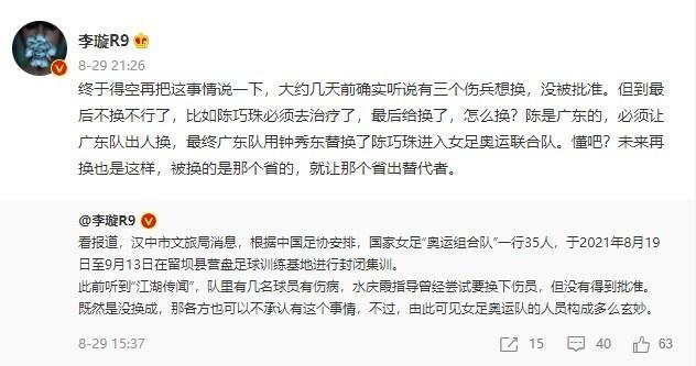 李璇谈女足征召：被换的是哪个省，该省就出替代者