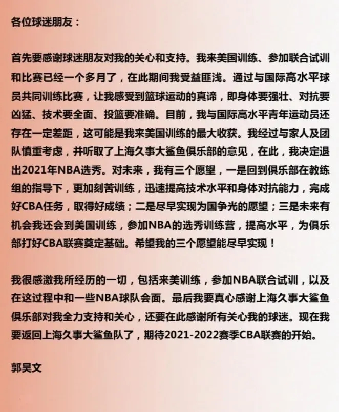 官宣！试训9支NBA球队！郭昊文真拼啊！但也被逼着退出选秀......