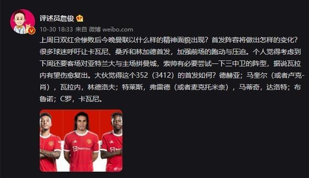 詹俊：惨败后曼联以怎样的面貌出现？