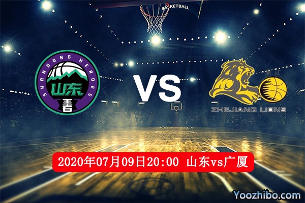 山东vs广厦赛事前瞻分析：山东主场迎战也是凶多吉少