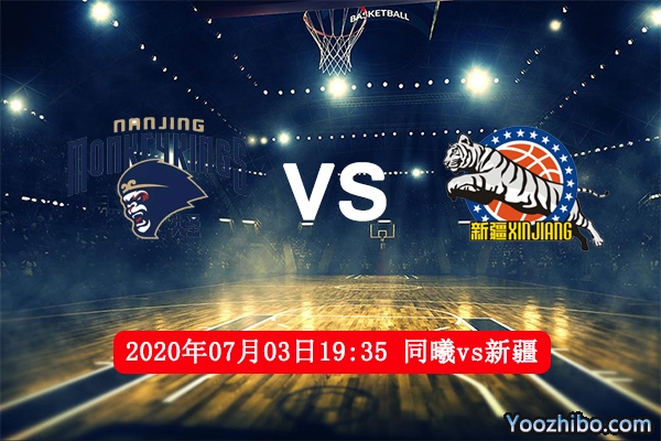 南京同曦vs新疆广汇赛事前瞻分析：新疆广汇客场更胜一筹